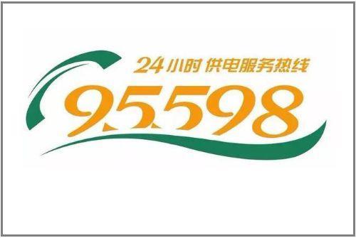 武汉供电局人工服务电话：95598，为您提供贴心服务