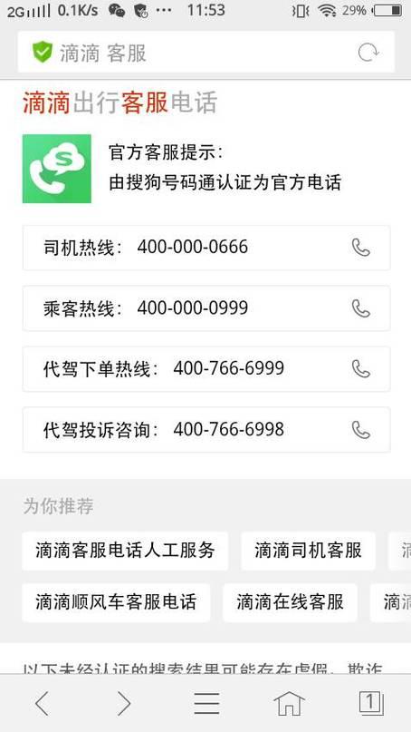 滴滴出行投诉客服电话：人工服务电话及投诉指南