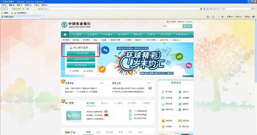 中国农业银行网上银行：便捷生活新体验