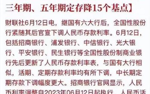 农商银行2024年利率最新调整：全面降息趋势下，存款利率变化详解