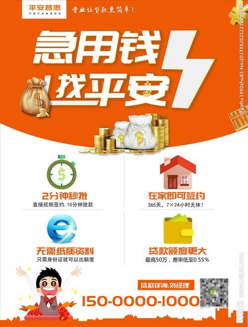 平安贷款服务热线：1010，为您解忧！