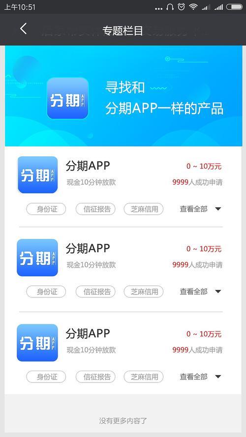 可乐分期app：轻松购物，便捷分期