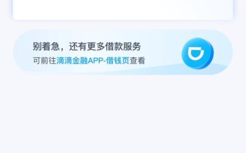滴滴贷款正规吗？全面解析滴滴贷款的安全性