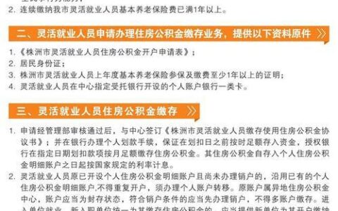 灵活就业人员也能享有公积金：政策解读与申办指南