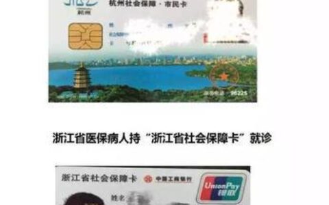 浙江省医保全省通用吗？