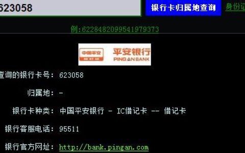 623058开头是什么银行？