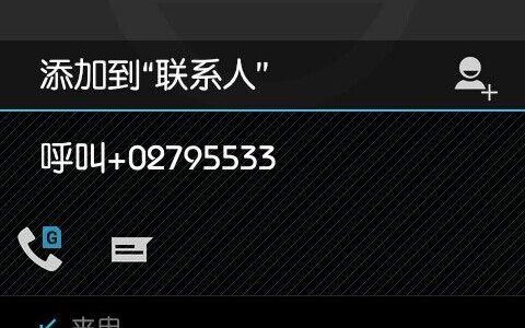 02795533是什么电话号码？