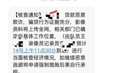 02095508是逾期催款吗？