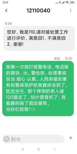 给110发信息能收到吗？