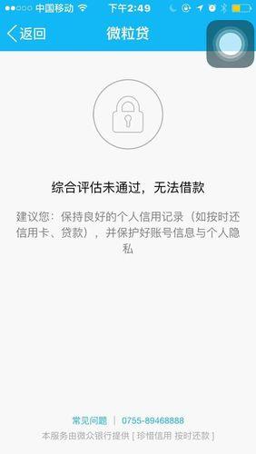 微粒贷无法借款多久能恢复？