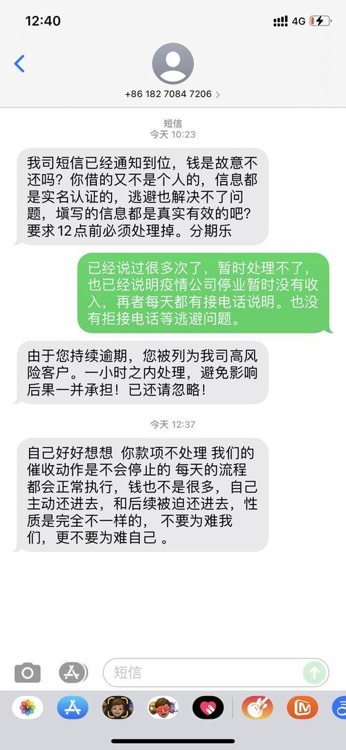 分期乐催款手段解析：逾期还款要当心！