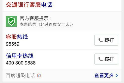 交通银行白金卡客服电话：24小时全天候尊享服务