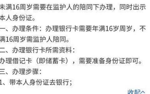 十六周岁可以办银行卡吗？