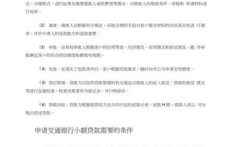 银行贷款政策：你需要知道的