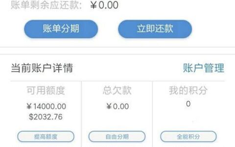浦发银行信用卡额度：如何查询、提升和避免降额？