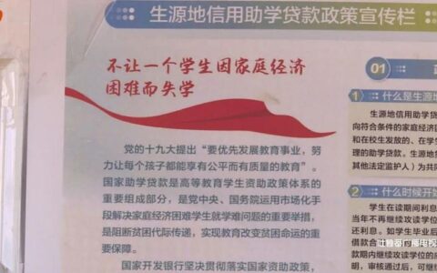 中国开发银行生源地贷款：助您圆梦大学