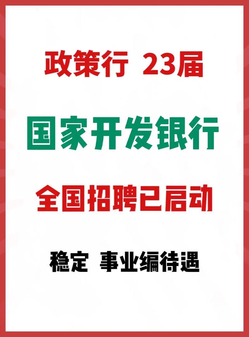 中国国家开发银行简介