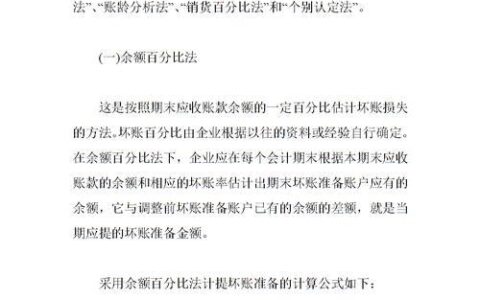 坏账准备计提比例：你需要知道的