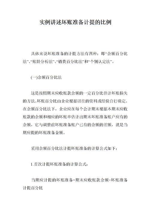 坏账准备计提比例：你需要知道的