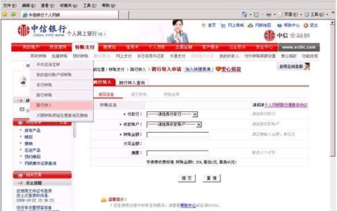 中信银行网银：安全便捷的网上金融服务