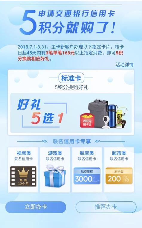 交通银行信用卡积分兑换商城：用积分兑换心仪好礼