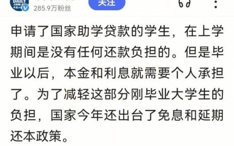 助学贷款坑了不少人：高额利息、还款压力大，毕业生苦不堪言
