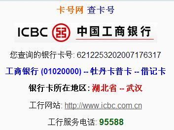 中国工商银行卡号：全解析