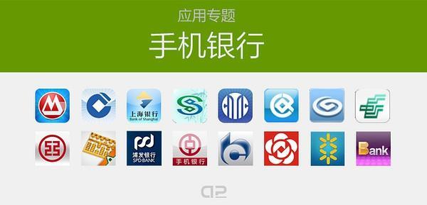 什么叫手机银行？