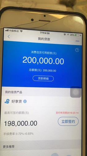 交通银行好享贷：优质客户专享的大额消费分期