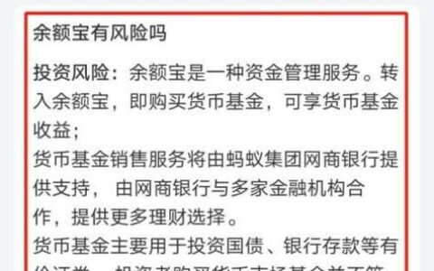 余额宝有风险吗？
