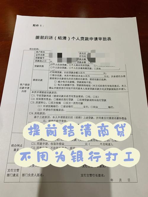 建行提前还贷：流程、条件、费用及注意事项