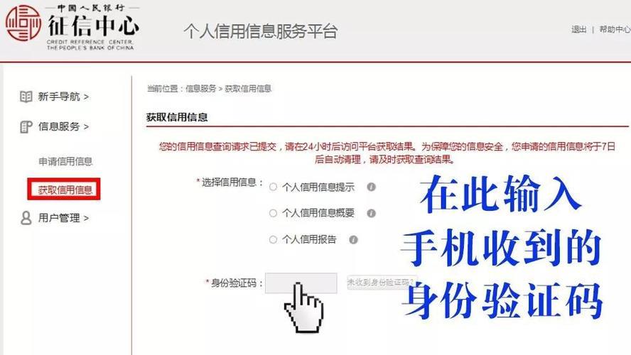 个人征信查询官网入口免费