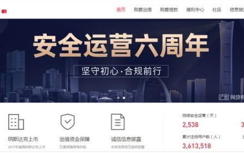 网贷之家官网：P2P网贷信息查询平台