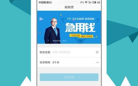 拍拍贷：安全可靠的个人信贷服务平台