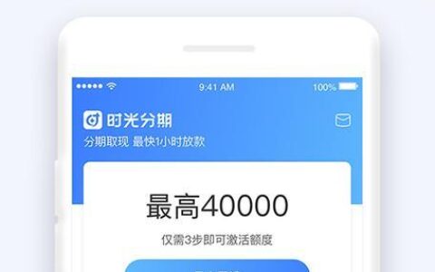 时光分期贷款app下载：快速借贷，轻松解决资金难题