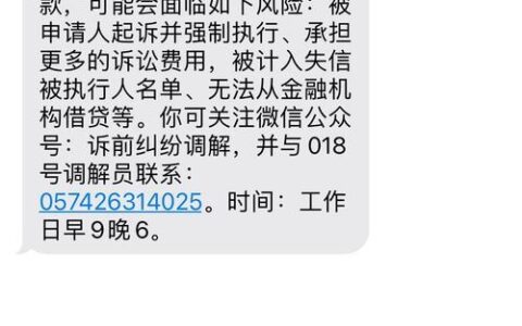 网贷逾期收到起诉短信，怎么办？