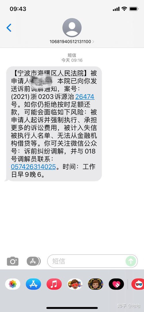 网贷逾期收到起诉短信，怎么办？