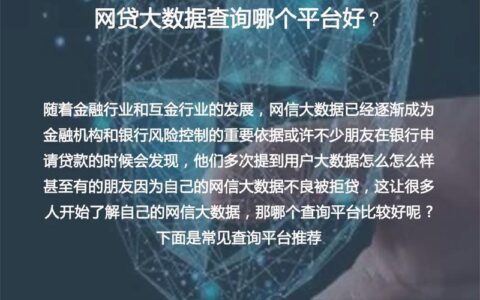 网贷平台网贷怎么样？