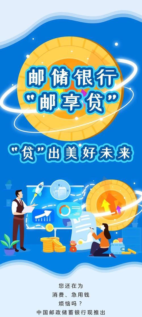 邮政信用卡小额贷款：快速便捷，轻松贷