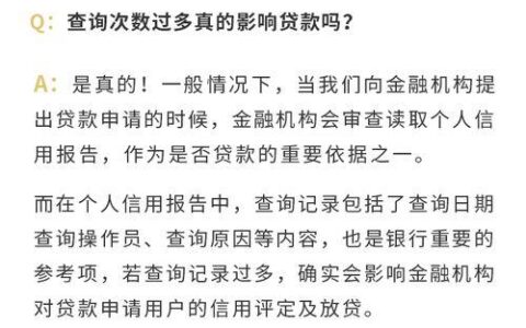申请网贷不通过会影响征信吗？