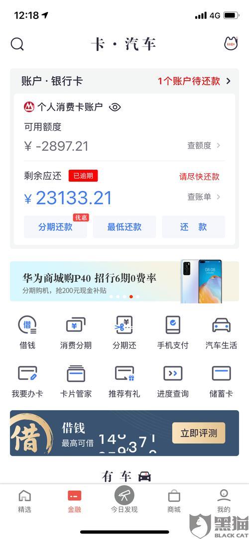 小额贷款逾期会怎么样？