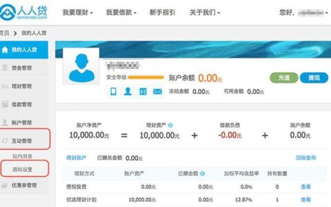 人人贷：安全可靠的借贷平台