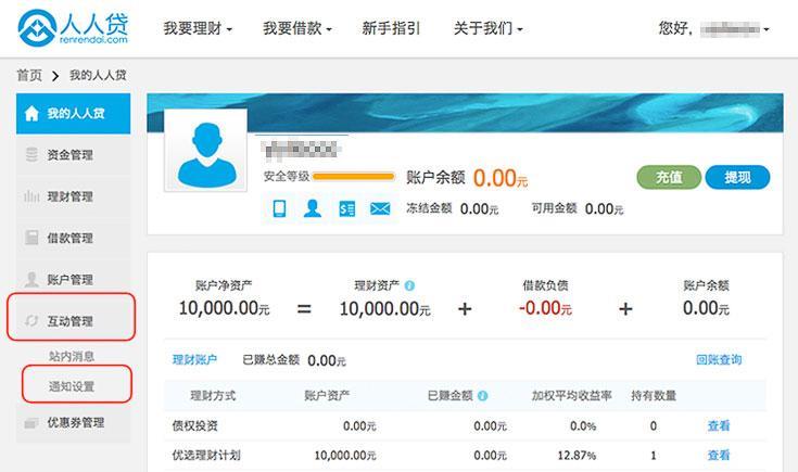 人人贷：安全可靠的借贷平台