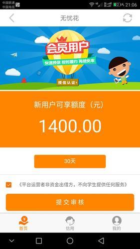 花无忧贷款app：轻松借贷，无忧生活