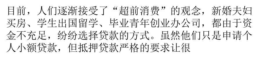 无抵押小额贷款平台：快速解决资金难题