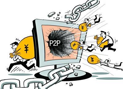 P2P平台跑路潮：投资者的血泪教训