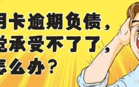 信用卡欠款12万能贷款买房吗？