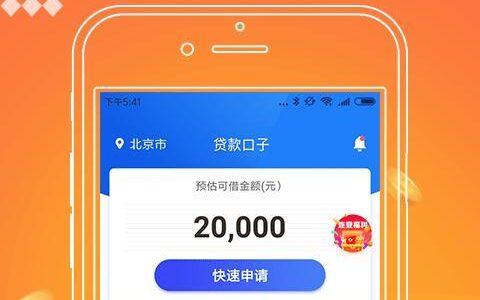 新口子小额贷款：快速便捷的借贷平台