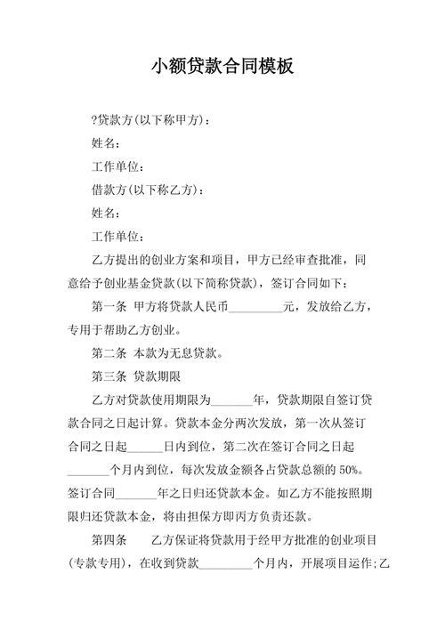 小额贷款合同书范本