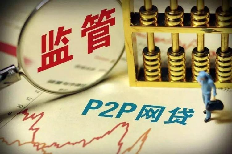 P2P网贷是什么意思？